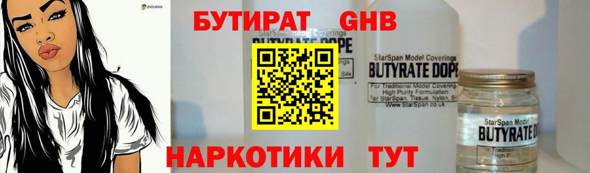 БУТИРАТ 1.4BDO  Вход с VPN  Березники 