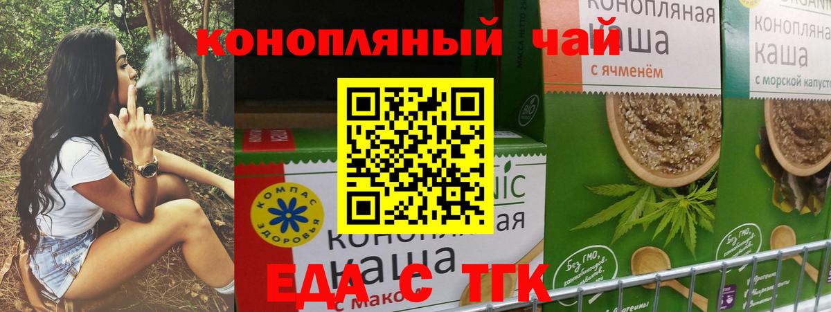 Еда ТГК конопля Березники