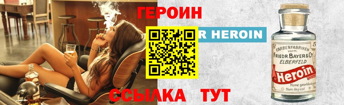 Героин хмурый  Вход с VPN  Героин  Березники 