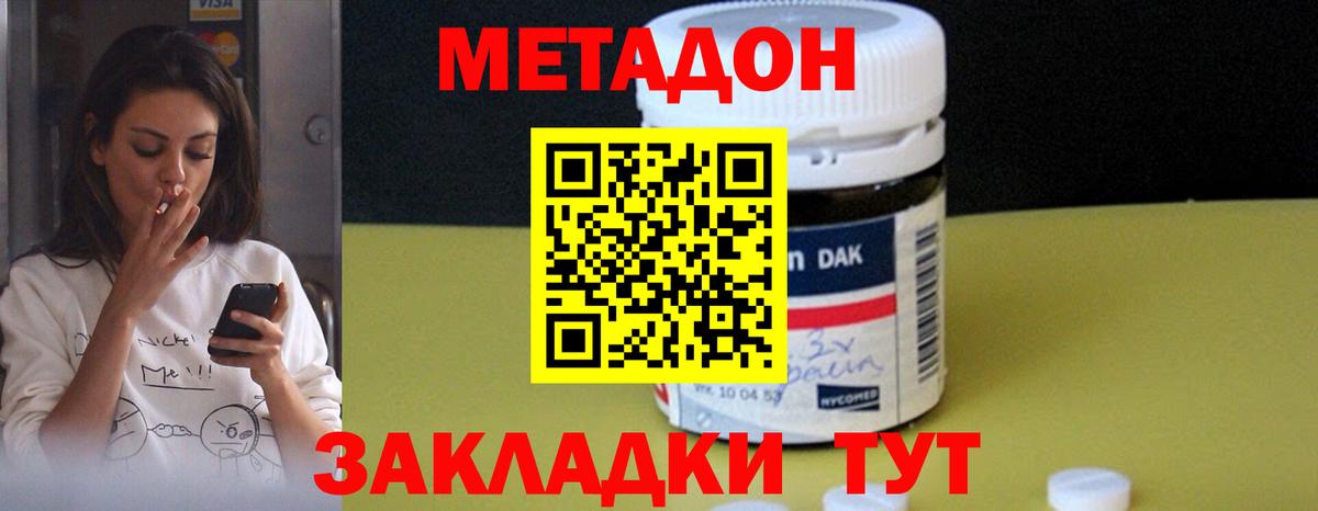 МЕТАДОН кристалл Березники